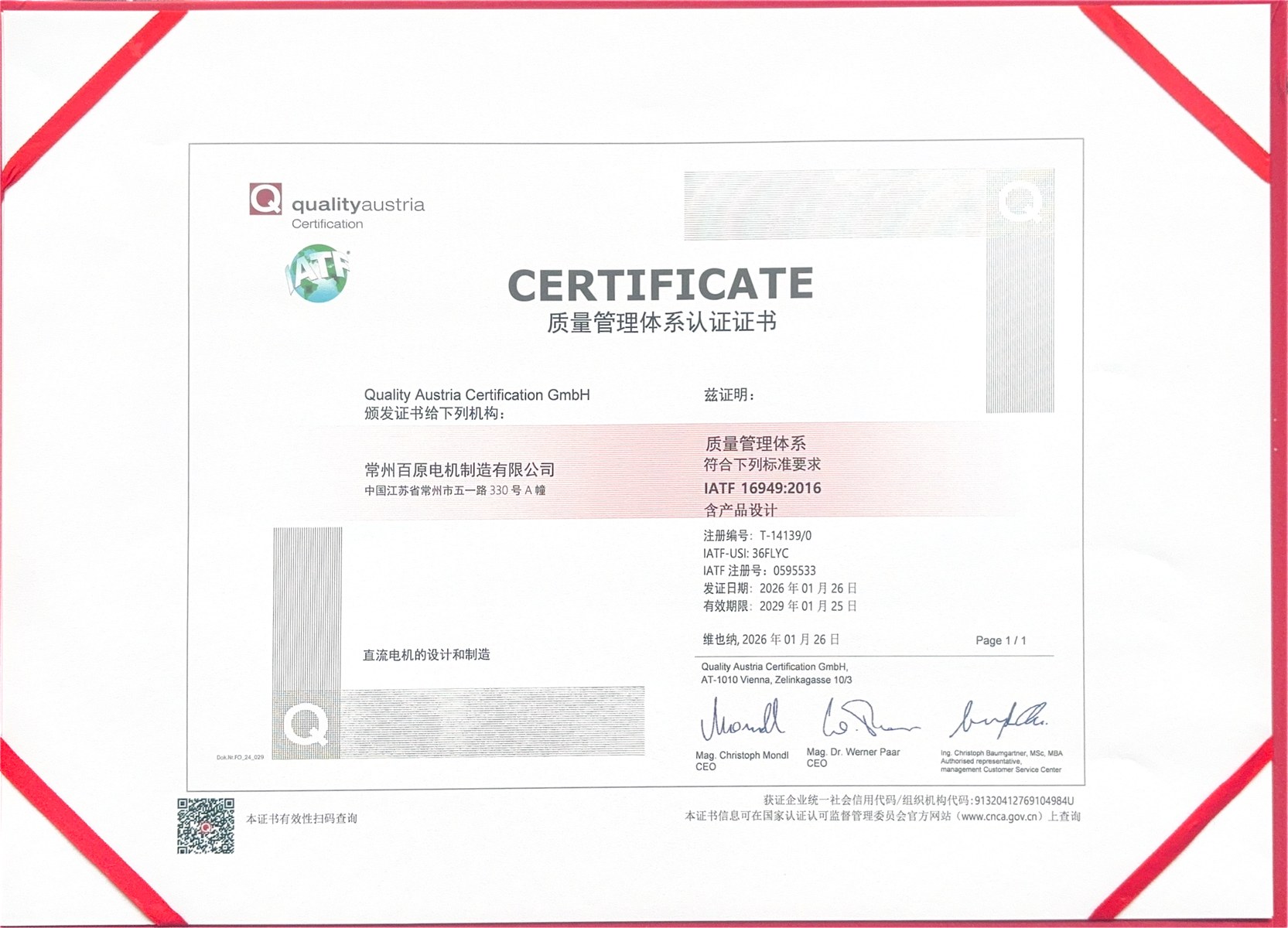 IATF 16949